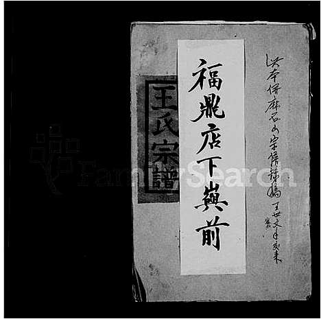 [王]王氏宗谱_太原王氏宗谱 (福建) 王氏家谱_一.pdf