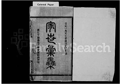 [王]王氏宗谱_太原王氏宗谱 (福建) 王氏家谱_一.pdf