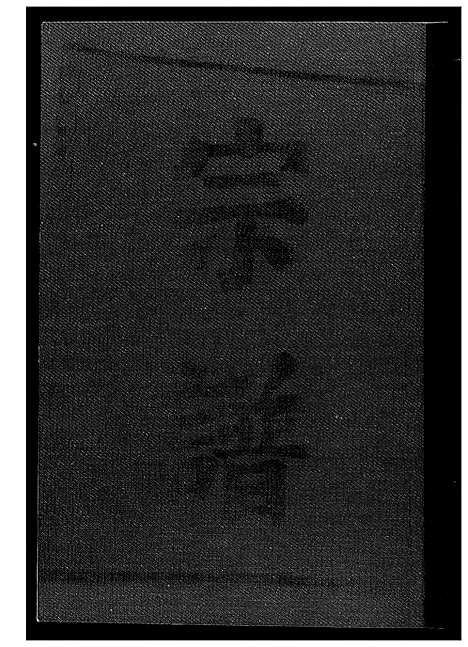 [王]王氏宗谱 (福建) 王氏家谱.pdf