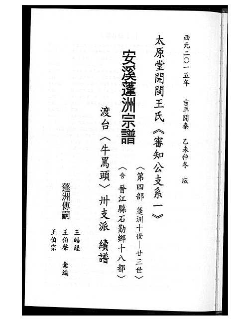 [王]王氏宗谱 (福建) 王氏家谱.pdf