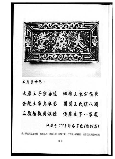 [王]王氏宗谱 (福建) 王氏家谱.pdf