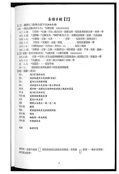 [王]王氏宗谱 (福建) 王氏家谱.pdf