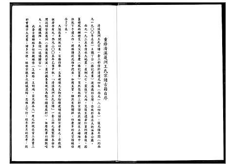 [王]王氏宗谱 (福建) 王氏家谱.pdf