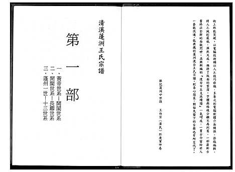 [王]王氏宗谱 (福建) 王氏家谱.pdf