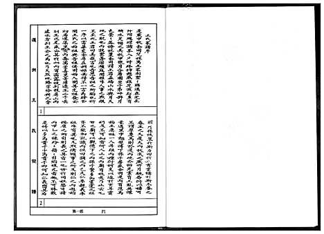 [王]王氏宗谱 (福建) 王氏家谱.pdf