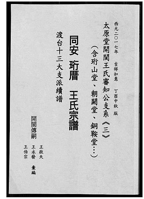 [王]王氏宗谱 (福建) 王氏家谱.pdf