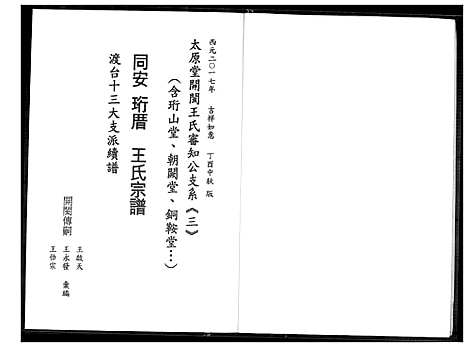 [王]王氏宗谱 (福建) 王氏家谱.pdf