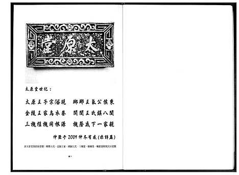 [王]王氏宗谱 (福建) 王氏家谱.pdf