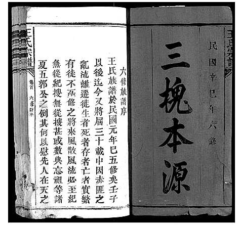 [王]王氏宗谱_23卷首1卷 (福建) 王氏家谱_一.pdf