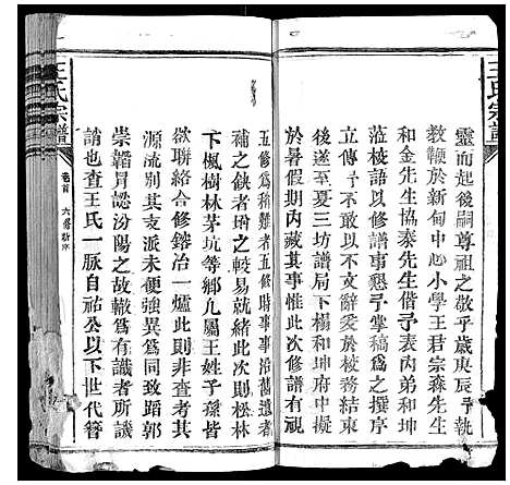 [王]王氏宗谱_23卷首1卷 (福建) 王氏家谱_一.pdf