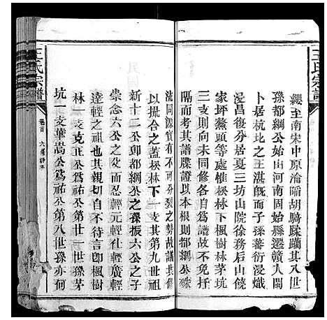 [王]王氏宗谱_23卷首1卷 (福建) 王氏家谱_一.pdf