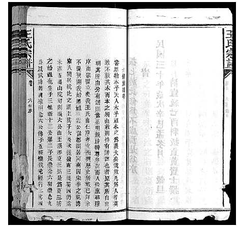 [王]王氏宗谱_23卷首1卷 (福建) 王氏家谱_一.pdf