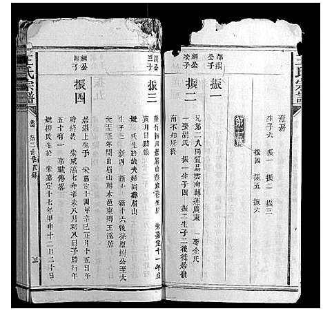 [王]王氏宗谱_23卷首1卷 (福建) 王氏家谱_四.pdf