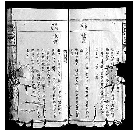 [王]王氏宗谱_23卷首1卷 (福建) 王氏家谱_五.pdf