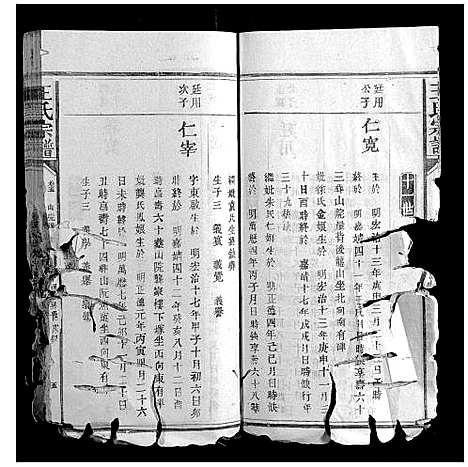 [王]王氏宗谱_23卷首1卷 (福建) 王氏家谱_五.pdf