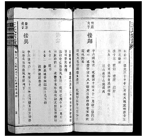 [王]王氏宗谱_23卷首1卷 (福建) 王氏家谱_十一.pdf