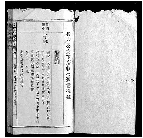 [王]王氏宗谱_23卷首1卷 (福建) 王氏家谱_十四.pdf