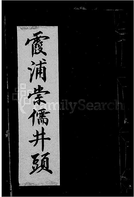 [王]王氏家乘_太原王氏家乘 (福建) 王氏家乘(太原王氏家乘)_一.pdf