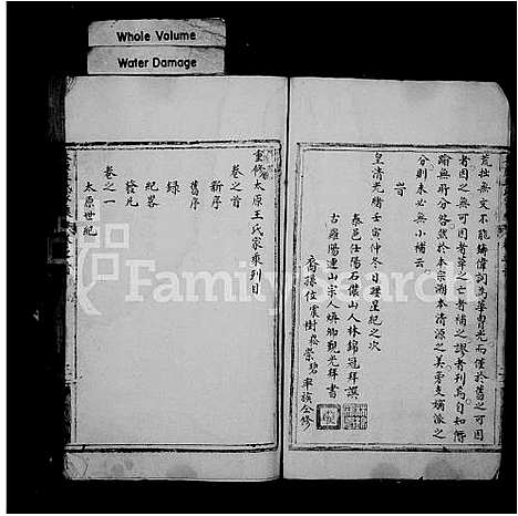 [王]王氏家乘_太原王氏家乘 (福建) 王氏家乘(太原王氏家乘)_一.pdf