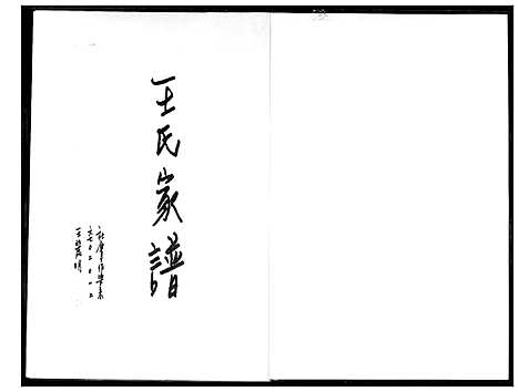 [王]王氏家谱 (福建) 王氏家谱_一.pdf