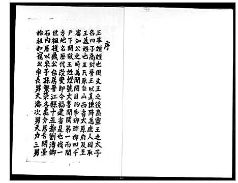 [王]王氏家谱 (福建) 王氏家谱_一.pdf