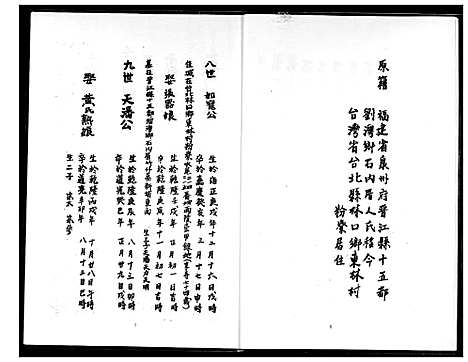 [王]王氏家谱 (福建) 王氏家谱_一.pdf