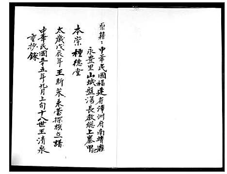 [王]王氏家谱 (福建) 王氏家谱_一.pdf