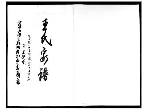 [王]王氏家谱 (福建) 王氏家谱.pdf