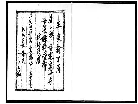 [王]王氏家谱 (福建) 王氏家谱.pdf