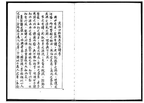 [王]王氏家谱 (福建) 王氏家谱.pdf