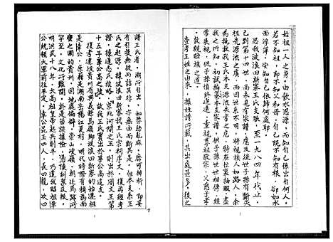 [王]王氏家谱 (福建) 王氏家谱.pdf