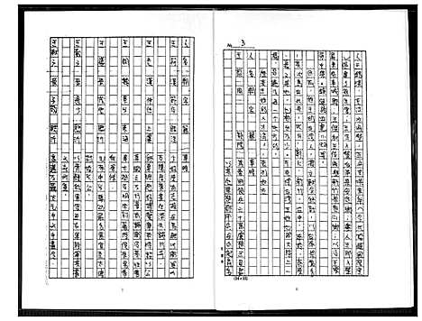 [王]王氏家谱源考 (福建) 王氏家谱_一.pdf