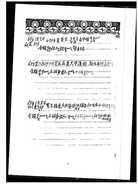 [王]王氏手抄家谱 (福建) 王氏手抄家谱_一.pdf