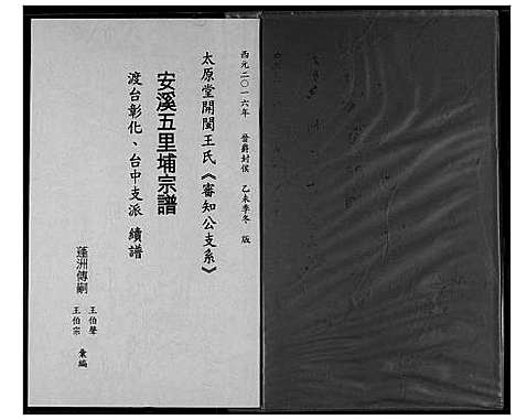 [王]王氏族谱 (福建) 王氏家谱_一.pdf