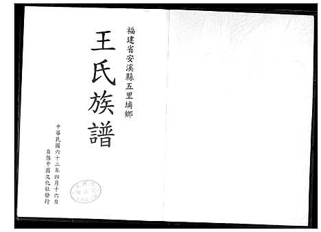 [王]王氏族谱 (福建) 王氏家谱_一.pdf