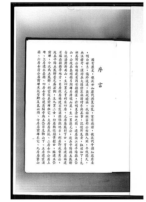 [王]王氏族谱 (福建) 王氏家谱_一.pdf