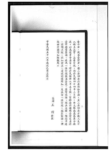 [王]王氏族谱 (福建) 王氏家谱_一.pdf