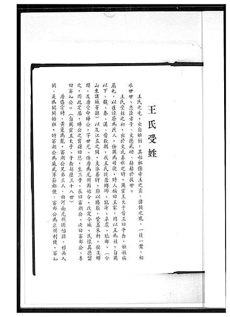 [王]王氏族谱 (福建) 王氏家谱_一.pdf