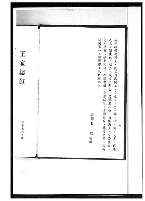 [王]王氏族谱 (福建) 王氏家谱_一.pdf