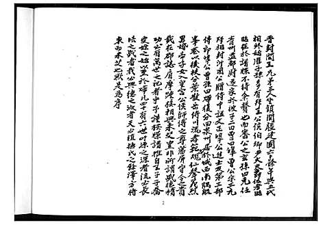 [王]王氏族谱 (福建) 王氏家谱_一.pdf