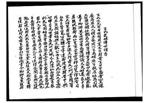 [王]王氏族谱 (福建) 王氏家谱_一.pdf