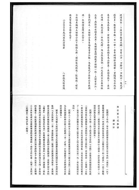 [王]王氏族谱 (福建) 王氏家谱_一.pdf