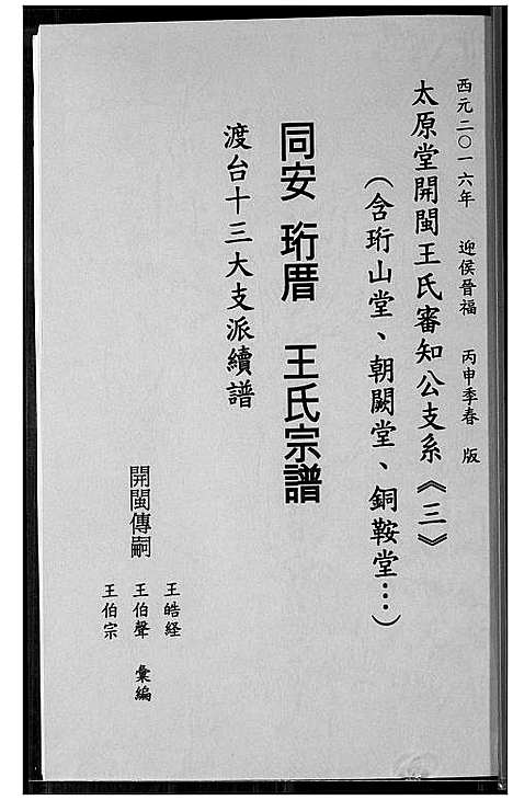 [王]王氏族谱 (福建) 王氏家谱_一.pdf