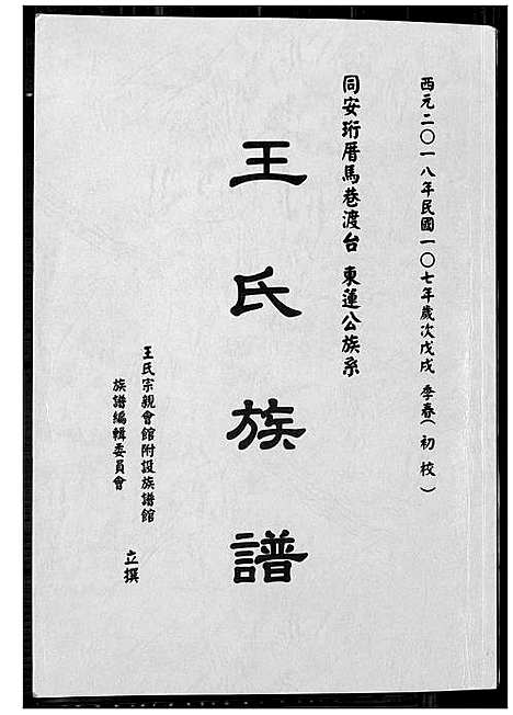 [王]王氏族谱 (福建) 王氏家谱_一.pdf