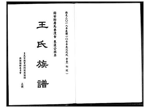 [王]王氏族谱 (福建) 王氏家谱_一.pdf