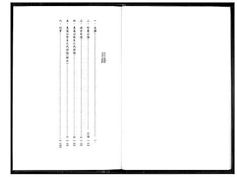 [王]王氏族谱 (福建) 王氏家谱_一.pdf