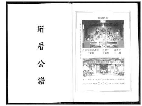 [王]王氏族谱 (福建) 王氏家谱_一.pdf