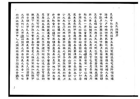 [王]王氏族谱 (福建) 王氏家谱_一.pdf