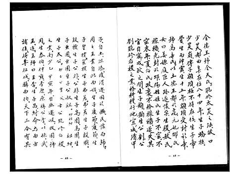 [王]王氏族谱 (福建) 王氏家谱_一.pdf