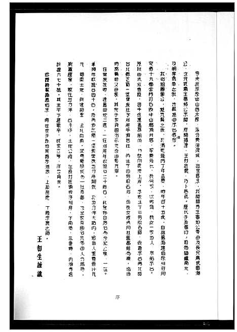 [王]王氏族谱 (福建) 王氏家谱_一.pdf